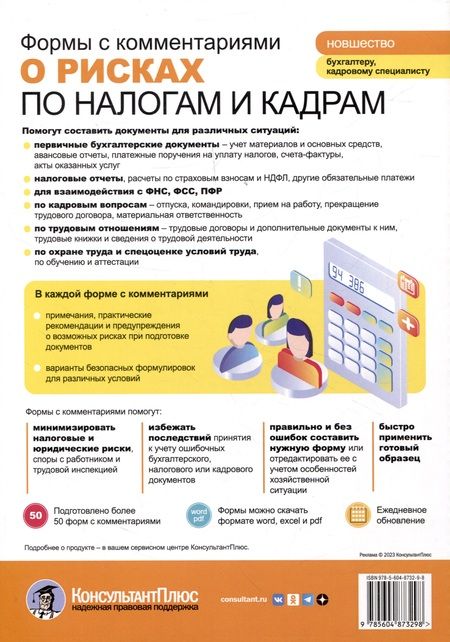 Фотография книги "Погорельская, Аминов: Справочник кадровика от А до Я"