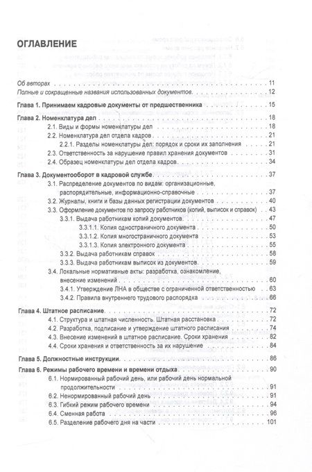 Фотография книги "Погорельская, Аминов: Справочник кадровика от А до Я"