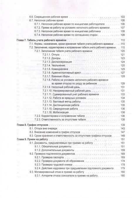 Фотография книги "Погорельская, Аминов: Справочник кадровика от А до Я"