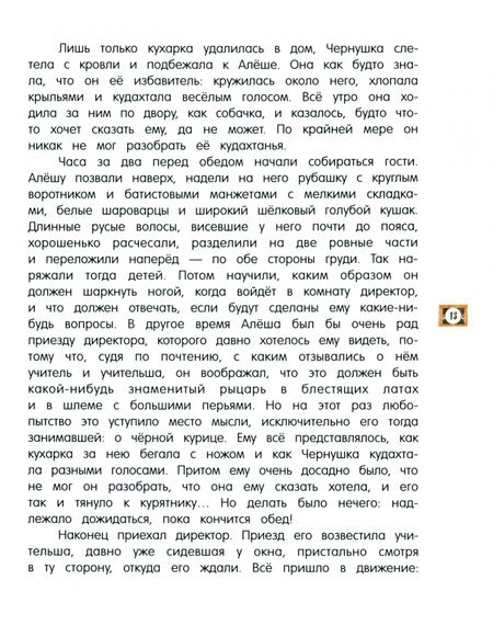 Фотография книги "Погорельский, Чарская: Черная курица, или Подземные жители"