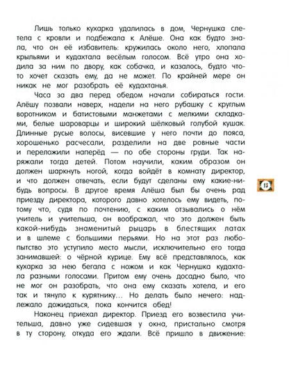 Фотография книги "Погорельский, Чарская: Черная курица, или Подземные жители"