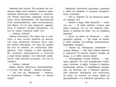 Фотография книги "Погорельский: Черная курица, или Подземные жители"