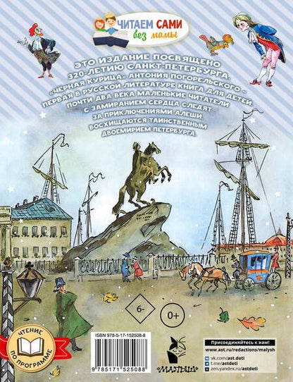 Фотография книги "Погорельский: Черная курица, или Подземные жители"