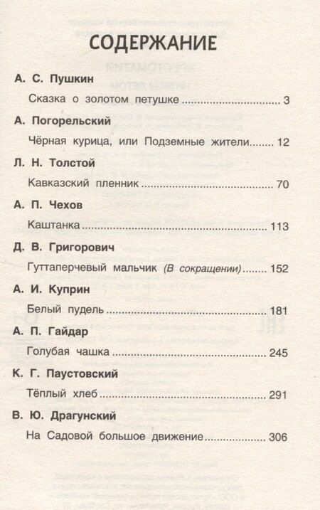 Фотография книги "Погорельский, Пушкин, Толстой: Читаем летом. Переходим в 4-й класс"