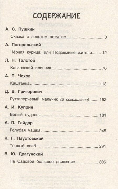 Фотография книги "Погорельский, Пушкин, Толстой: Читаем летом. Переходим в 4-й класс"
