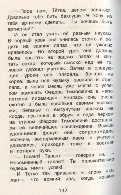 Фотография книги "Погорельский, Пушкин, Толстой: Читаем летом. Переходим в 4-й класс"