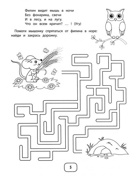 Фотография книги "Погосова, Черняева: IQ-загадки и лабиринты-подражалки. 3+"