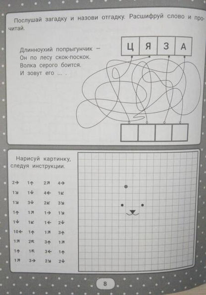 Фотография книги "Погосова, Ильина: IQ-загадки с графическими заданиями. 6+"