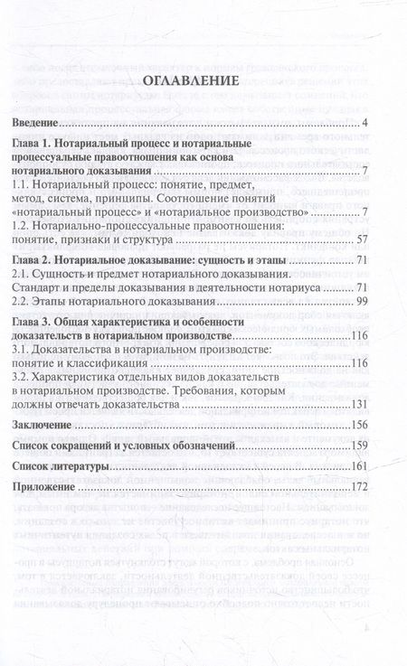 Фотография книги "Погосян: Доказательства и доказывание в нотариальном процессе. Монография"