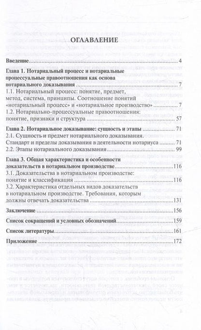 Фотография книги "Погосян: Доказательства и доказывание в нотариальном процессе. Монография"