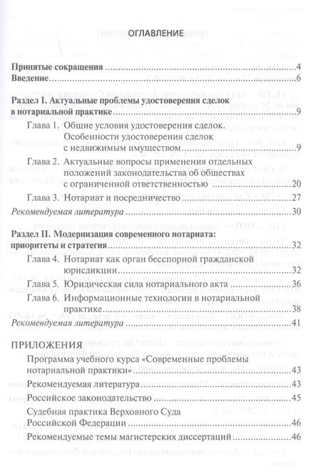 Фотография книги "Погосян: Современные проблемы нотариальной практики. Учебное пособие для магистрантов"
