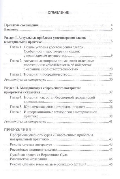 Фотография книги "Погосян: Современные проблемы нотариальной практики. Учебное пособие для магистрантов"