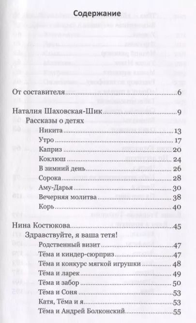 Фотография книги "Поговори со мной Живые истории про детей и взрослых (Шаховская-Шик)"