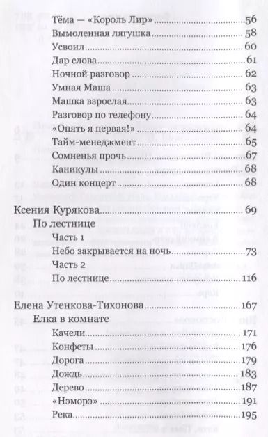 Фотография книги "Поговори со мной Живые истории про детей и взрослых (Шаховская-Шик)"