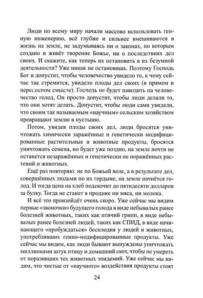 Фотография книги "Погребняк: Библейские пророчества исполнятся. Толкование Священного писания и старинных пророческих книг"