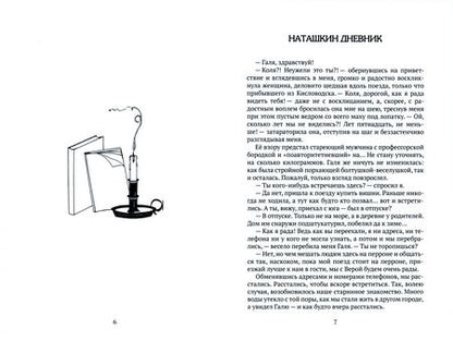 Фотография книги "Погребняк: Пасторы в ошейнике дьявола"