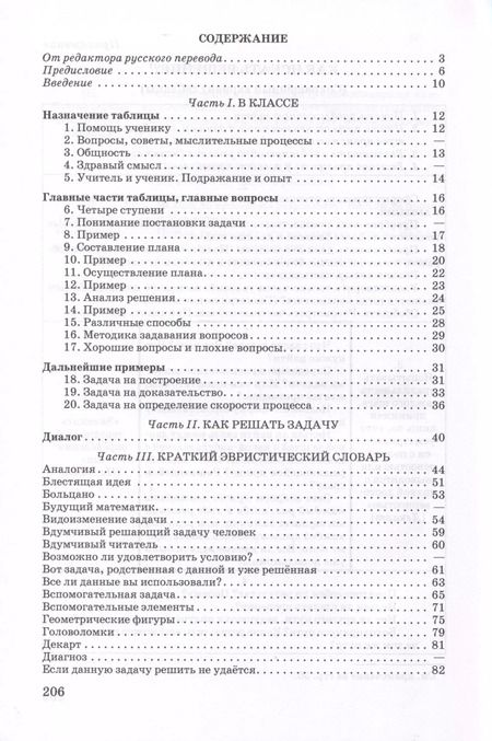 Фотография книги "Пойа Дьёрдь: Как решать задачу"