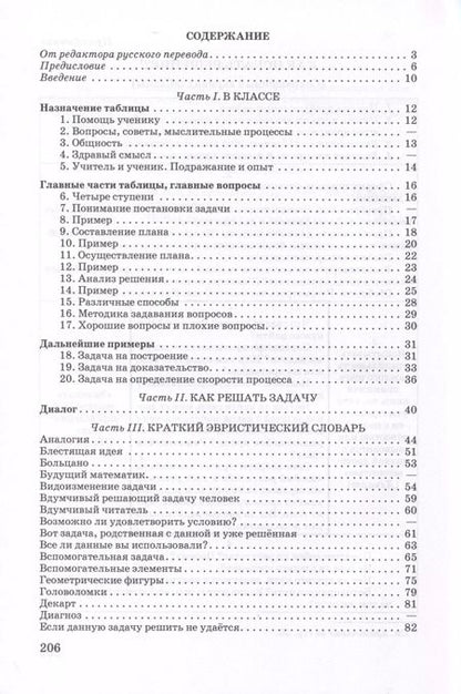 Фотография книги "Пойа Дьёрдь: Как решать задачу"