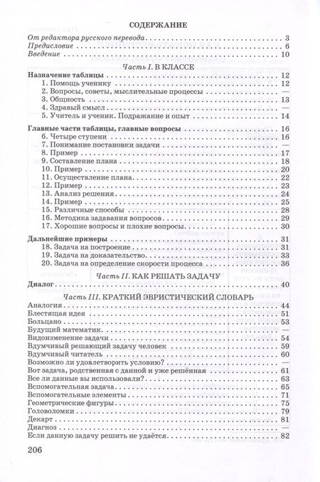 Фотография книги "Пойа Дьёрдь: Как решать задачу"