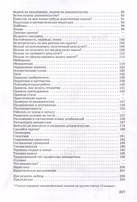 Фотография книги "Пойа Дьёрдь: Как решать задачу"