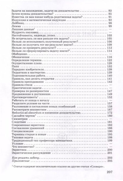 Фотография книги "Пойа Дьёрдь: Как решать задачу"
