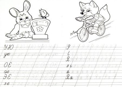 Фотография книги "Поиграем с буквами"