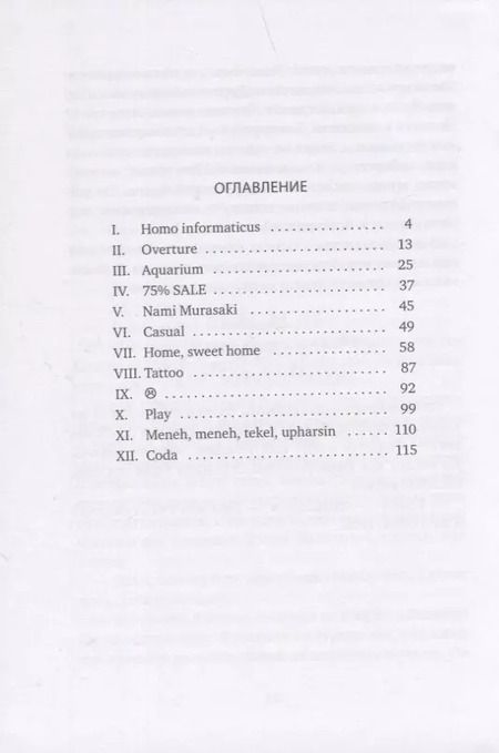 Фотография книги "Поймать Внедорожника"