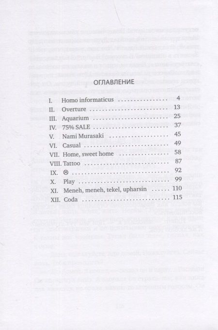 Фотография книги "Поймать Внедорожника"