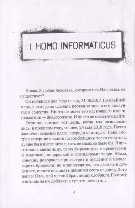 Фотография книги "Поймать Внедорожника"