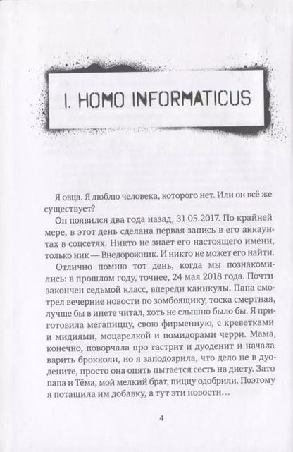 Фотография книги "Поймать Внедорожника"