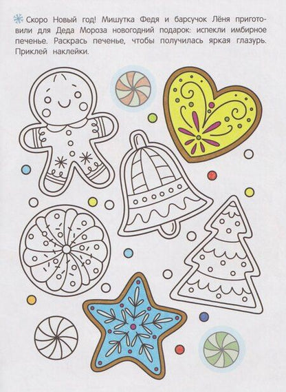 Фотография книги "Поиски Деда Мороза: книжка с наклейками"