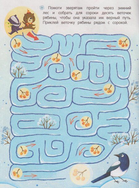 Фотография книги "Поиски Деда Мороза: книжка с наклейками"