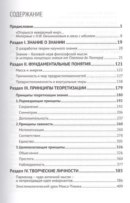 Фотография книги "Поиски понимания Избранные труды по истории и философии науки (Овчинников)"