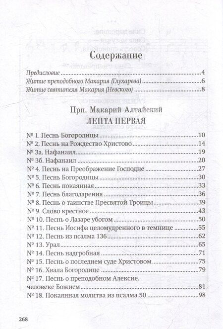 Фотография книги "Пойте Богу нашему, пойте! Голоса Алтая"