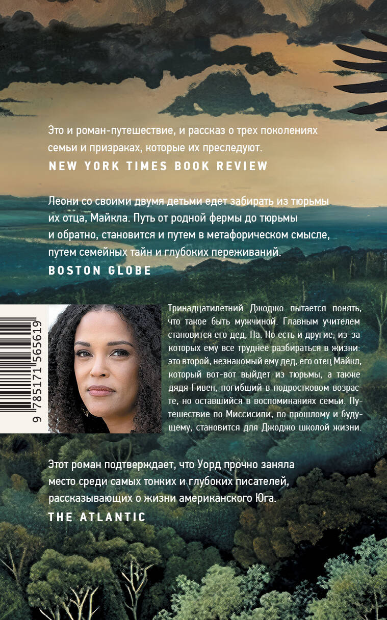 Обложка книги "Пойте, неупокоенные, пойте"