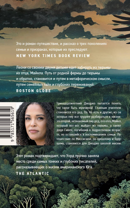 Обложка книги "Пойте, неупокоенные, пойте"