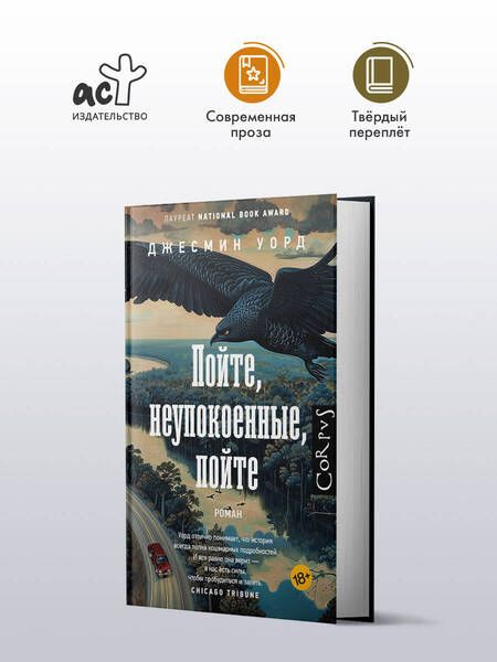 Фотография книги "Пойте, неупокоенные, пойте"