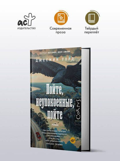 Фотография книги "Пойте, неупокоенные, пойте"