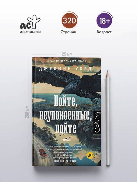 Фотография книги "Пойте, неупокоенные, пойте"