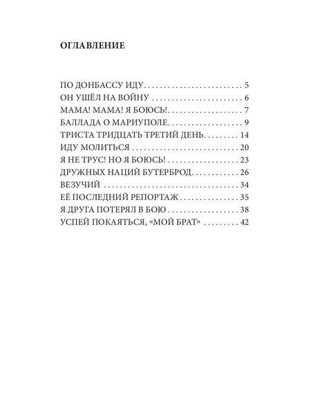 Фотография книги "Пока это все про СВО"