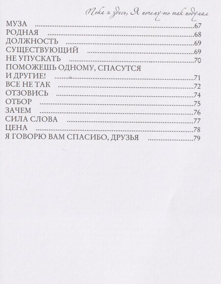 Фотография книги "Пока я здесь, Я почему-то так подумал"