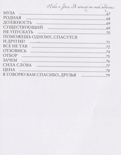 Фотография книги "Пока я здесь, Я почему-то так подумал"