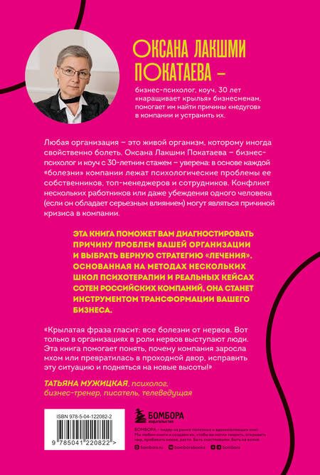 Фотография книги "Покатаева: Психосоматика компаний. Как выявить реальные причины проблем в бизнесе"