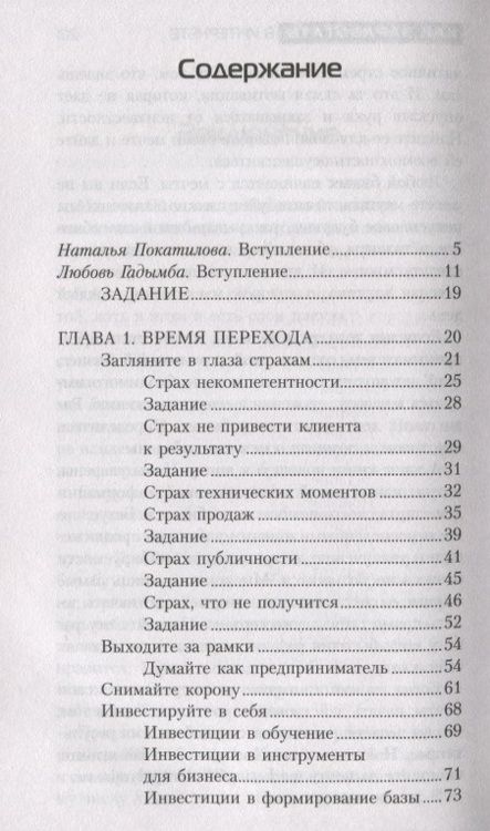 Фотография книги "Покатилова, Гадымба: Как заработать в Интернете. Востребованный эксперт"
