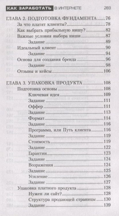 Фотография книги "Покатилова, Гадымба: Как заработать в Интернете. Востребованный эксперт"
