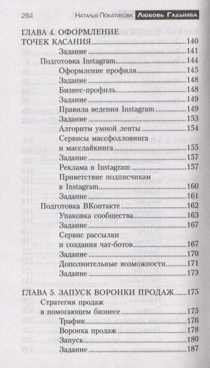 Фотография книги "Покатилова, Гадымба: Как заработать в Интернете. Востребованный эксперт"
