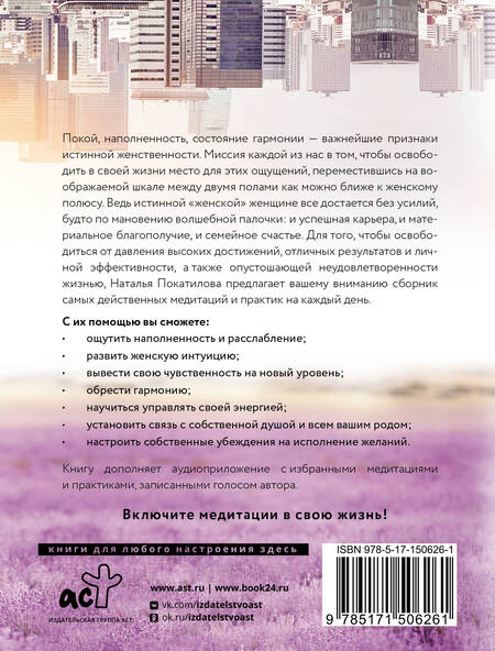 Фотография книги "Покатилова: Я женственна! Медитации счастья и наполненности"