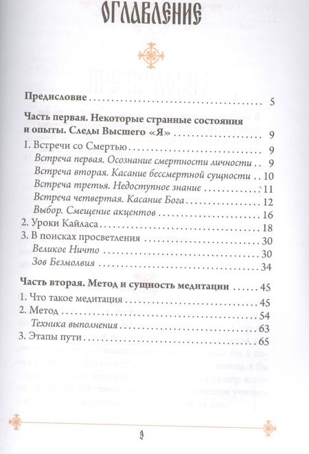 Фотография книги "Похабов: Человек знания. Здесь было высшее «Я»"