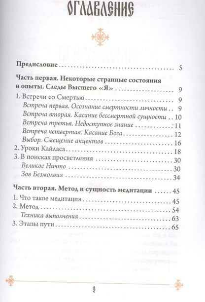 Фотография книги "Похабов: Человек знания. Здесь было высшее «Я»"
