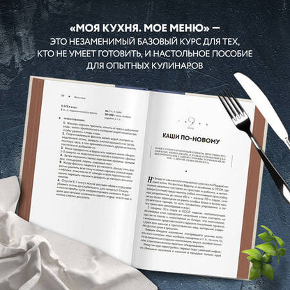 Фотография книги "Похлебкин: Моя кухня. Мое меню"